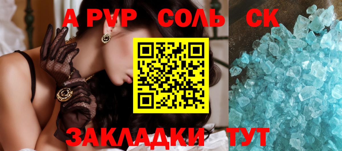 APVP VHQ Кропоткин