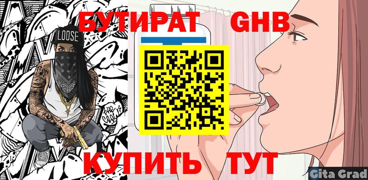 БУТИРАТ оксана Кропоткин
