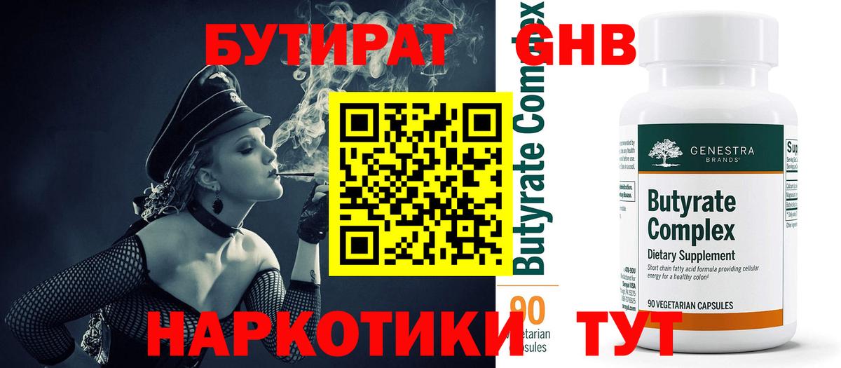 Кропоткин  БУТИРАТ вода  Вход с VPN 