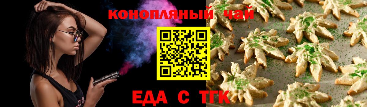 Печенье с ТГК конопля Кропоткин