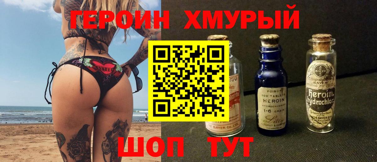 Героин Heroin Кропоткин