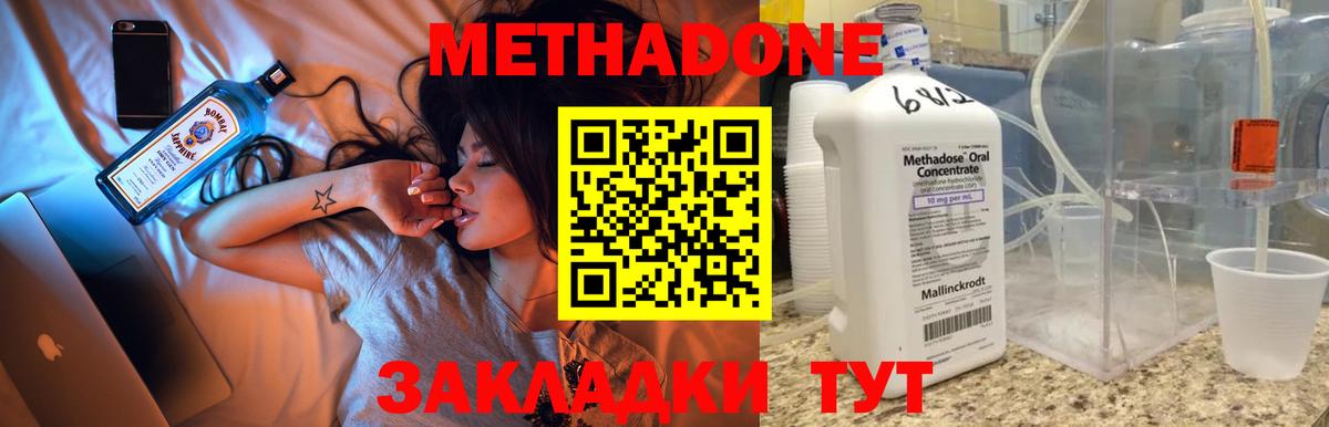 Кропоткин  МЕТАДОН methadone  Метадон мёд  Вход с VPN 