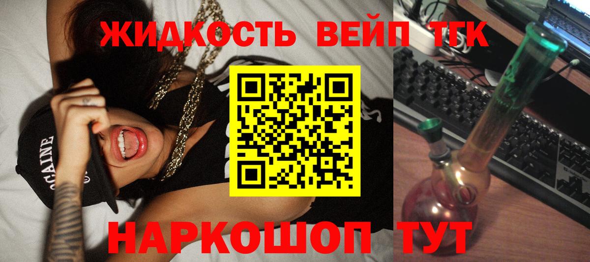 Дистиллят ТГК концентрат  Вход с VPN  Кропоткин  ТГК вейп 